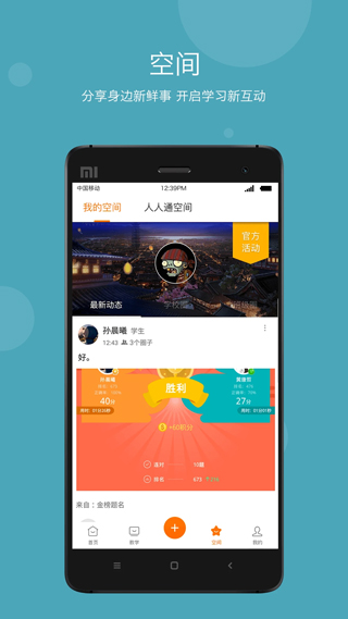 学乐云教学app下载安装截图