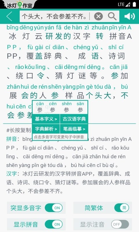 汉字转拼音app下载安装免费版手机软件截图