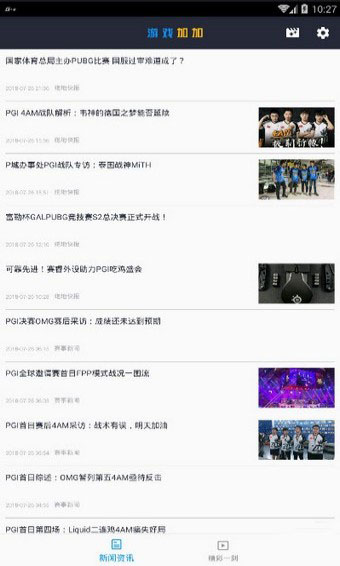 游戏加加官网版