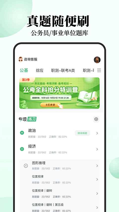 腰果公考app官方下载截图