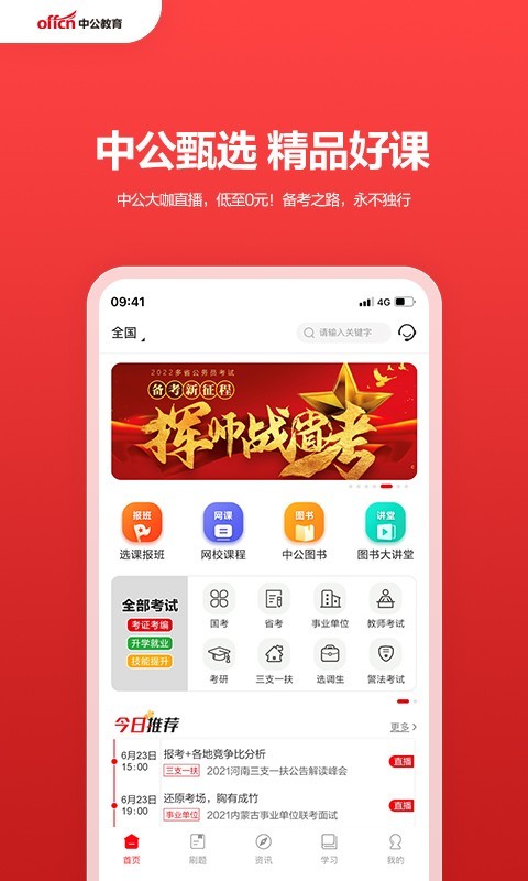 中公教育app官方下载安装最新版本截图