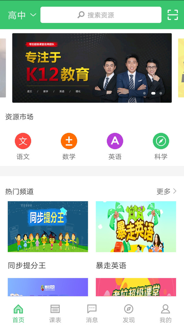 备课神器app官方正式版下载截图