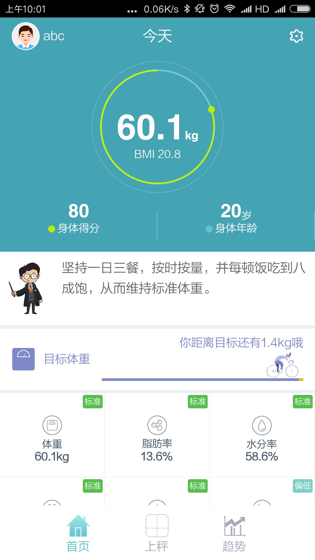 华为智能体脂秤截图