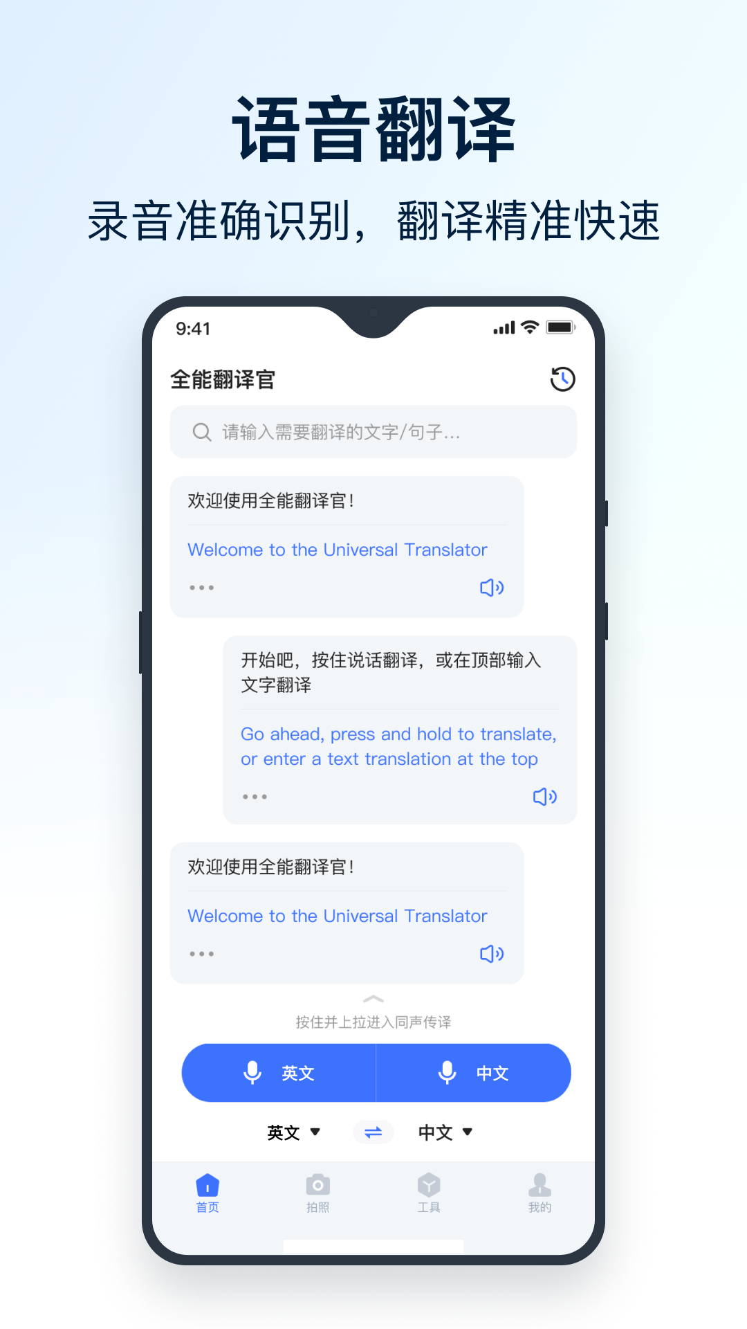 全能翻译官app下载安装免费截图