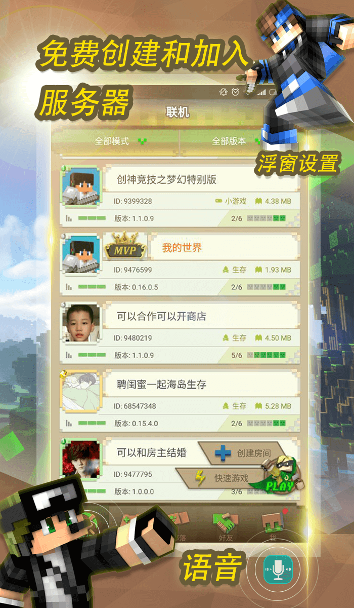 我的世界联机平台下载手机版安装