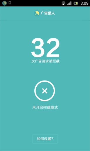 广告猎人截图