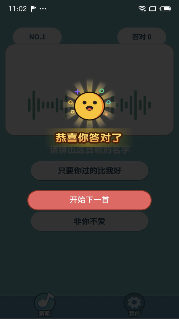 王者来猜歌app截图