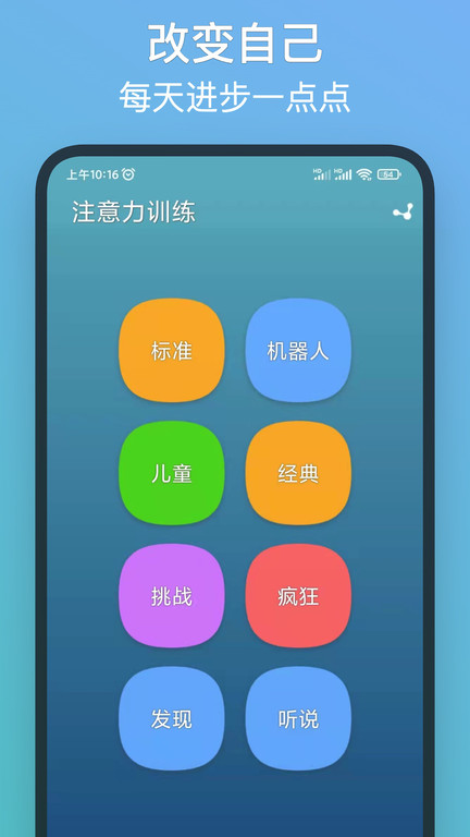 注意力训练app免费下载安装截图