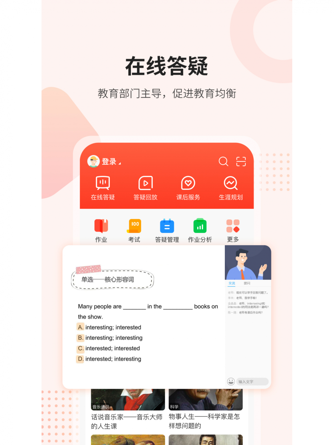 课后网app下载安装官方免费下载截图