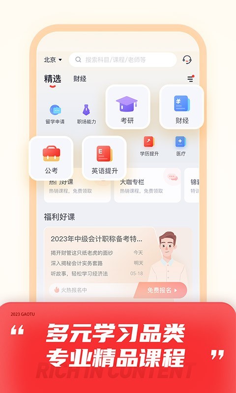 高途app下载安装官方免费版截图