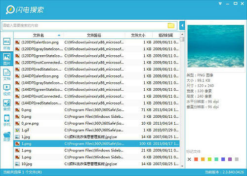 闪电搜索官方最新免费版截图