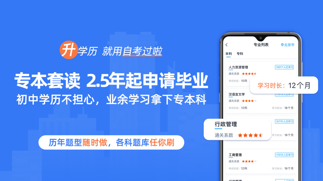 自考过啦app截图