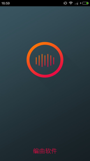编曲软件中文版免费