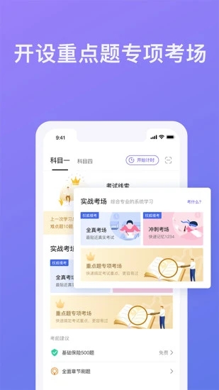 壹学车app免费下载截图