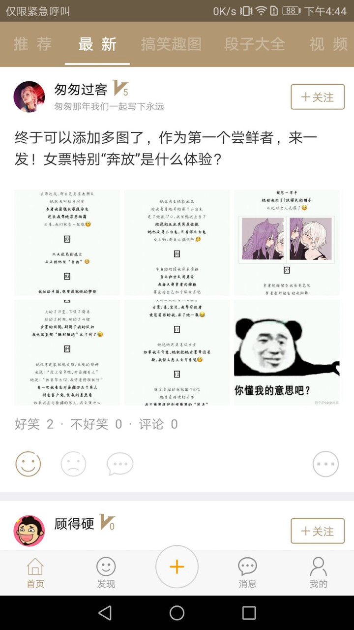 段子乐app官方最新绿色版截图