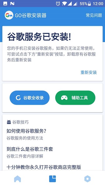 谷歌安装器截图