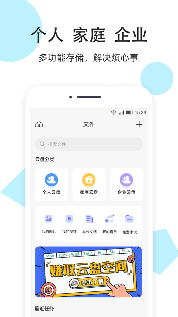 米云网盘app官方最新版截图