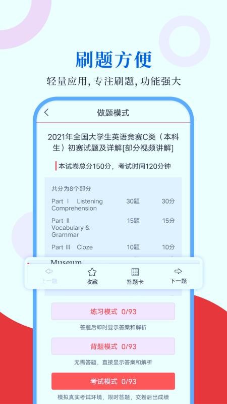 大學生英語競賽app下載截圖