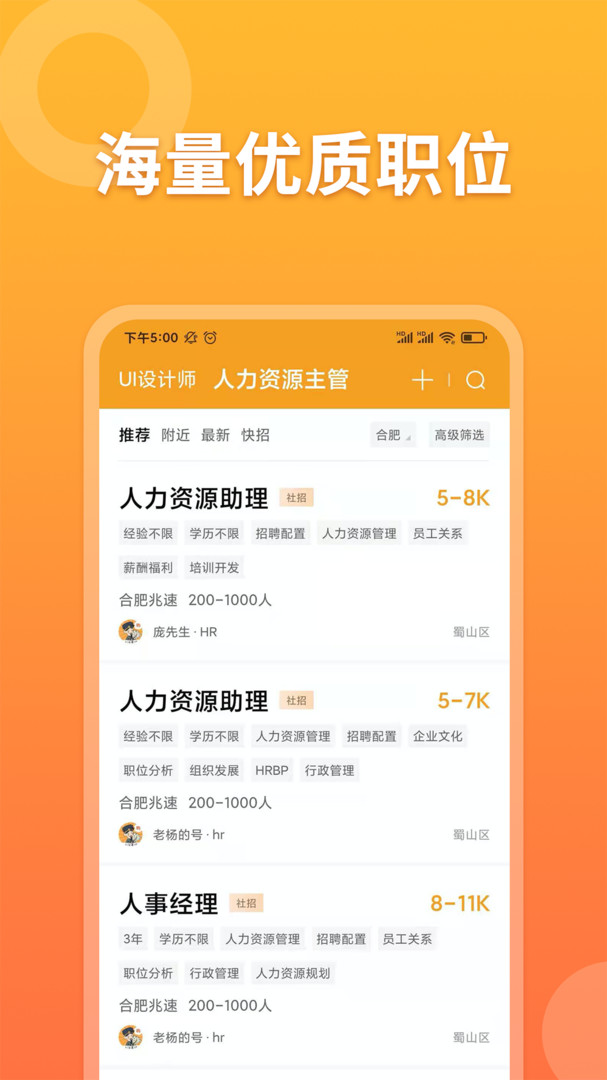 孔明速聘app官方最新版截图