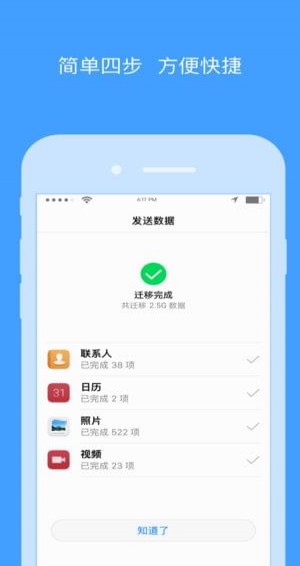 手机搬家 小米版截图