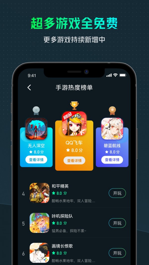 虎牙云游戏 最新版截图