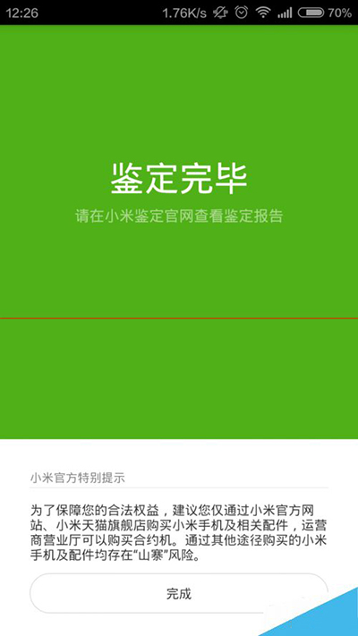 小米鉴定app官网版下载