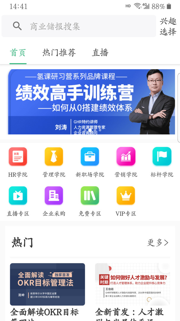 氢课app官方正式版下载截图