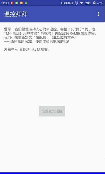 温控拜拜官网版