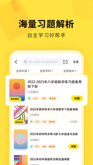 快对作业app下载截图