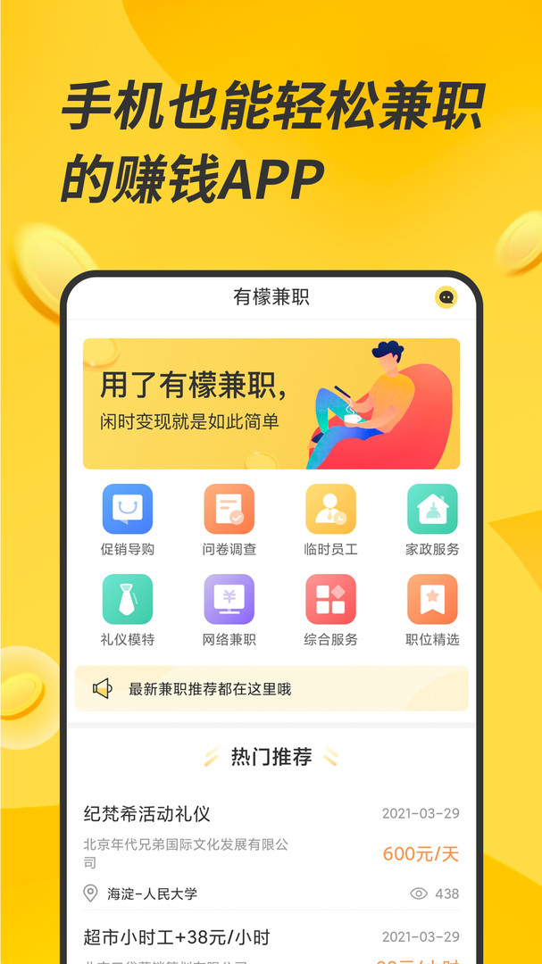 有檬兼职-在线赚钱app截图