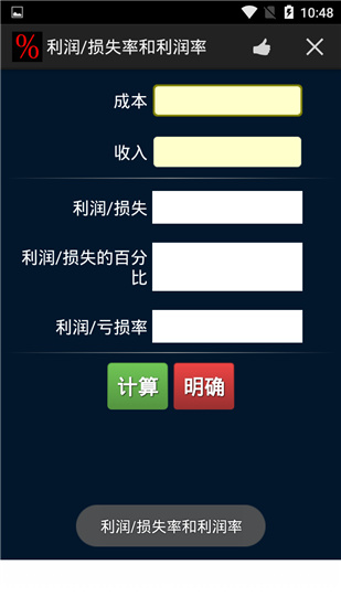 百分比计算器手机版下载