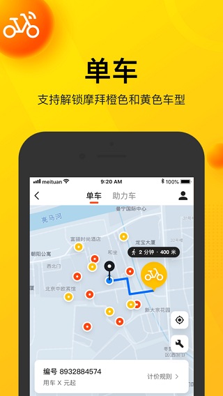 美团app下载官方版截图