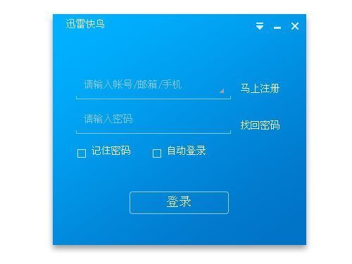 迅雷快鸟官方最新免费版截图