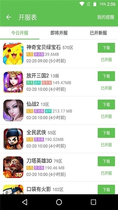 3366小游戏 手机版下载截图