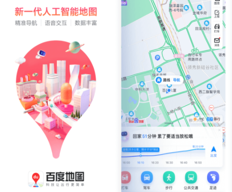 百度地图下载app下载安装最新版截图