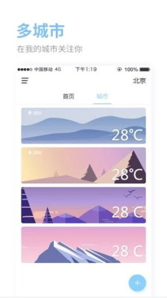 爱看天气截图