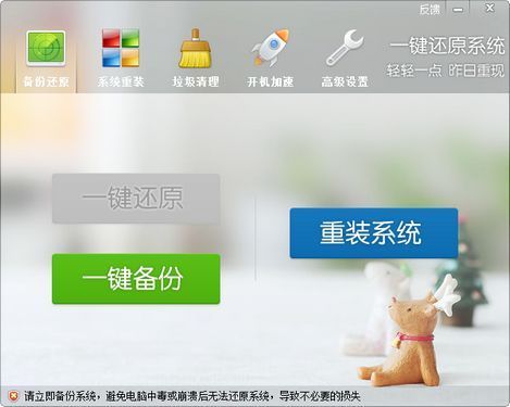 一键还原系统官方最新绿色版截图