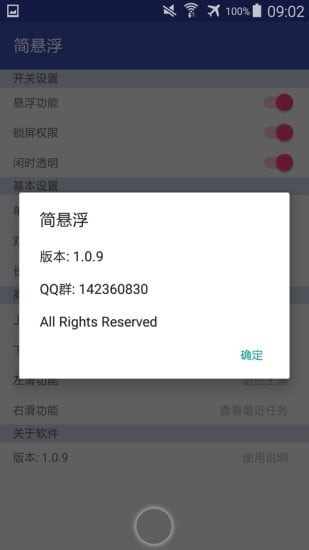 简悬浮 pro官网截图