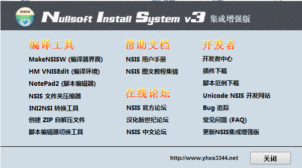 NSIS(打包安装程序)官方最新免费版截图