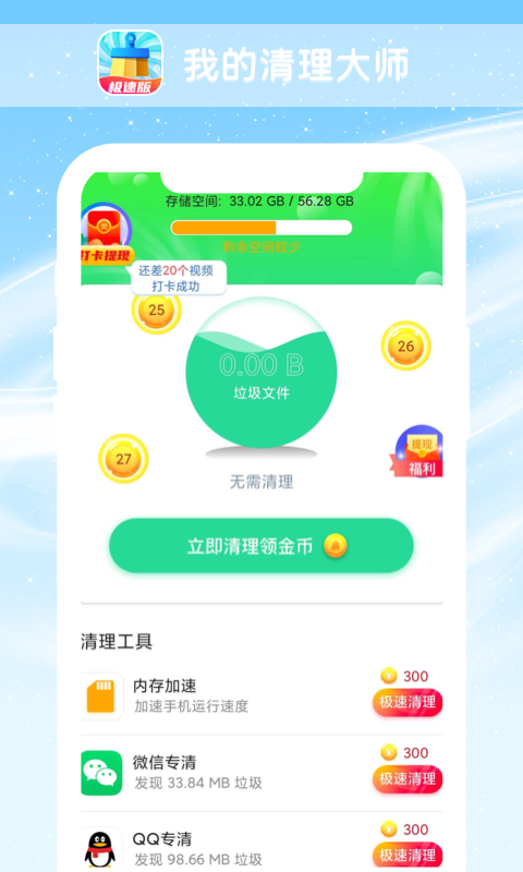 我的清理大师截图