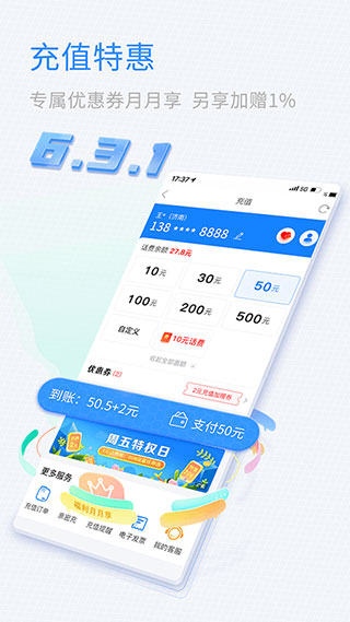 山东移动app官方版下载安装手机版截图