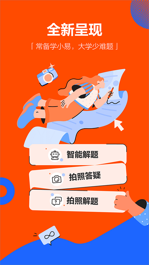 学小易app下载安装官网版截图