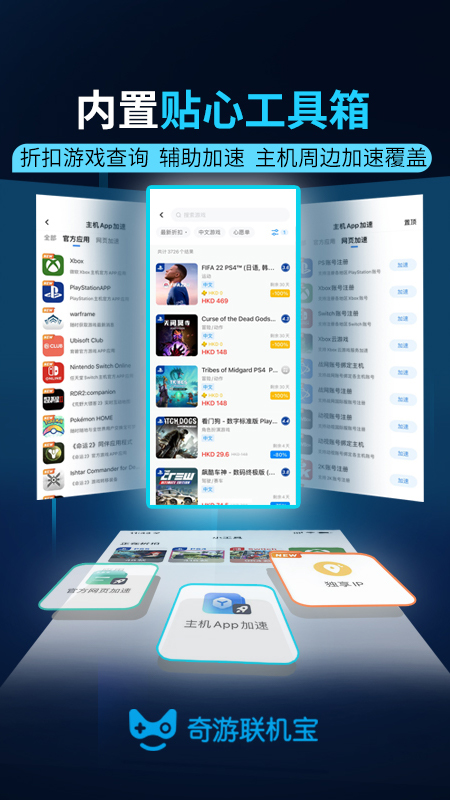 奇游联机宝app下载