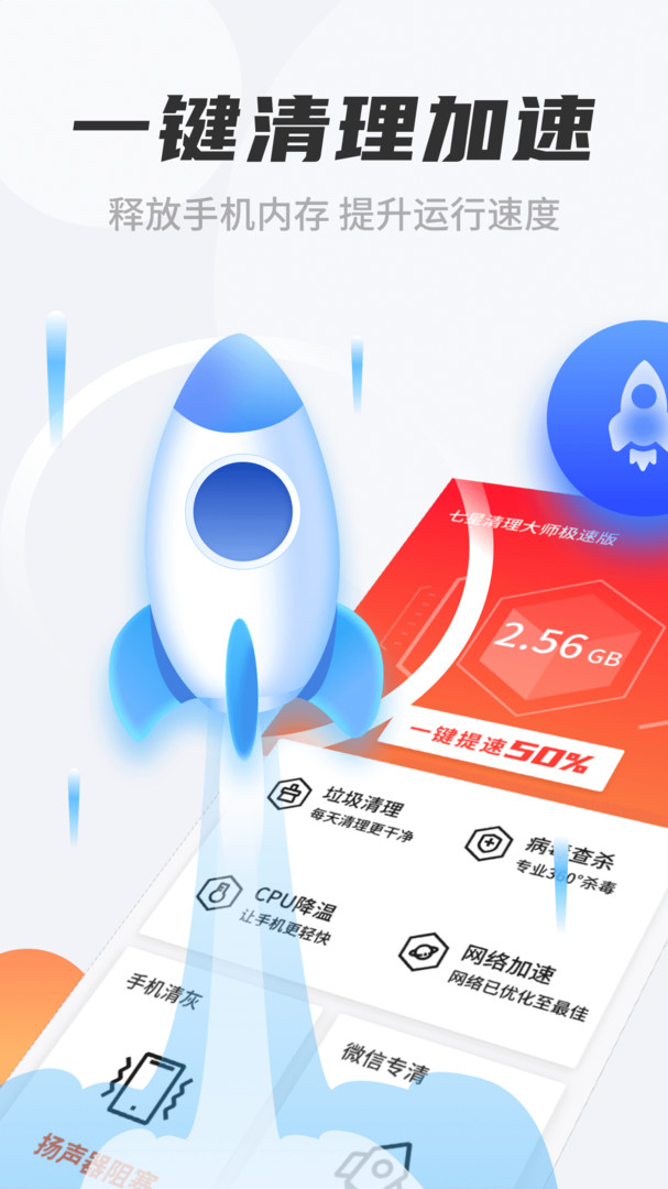 七星清理大师极速版app官方下载截图