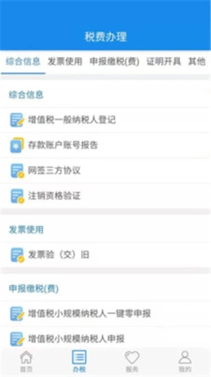 楚税通手机APP截图