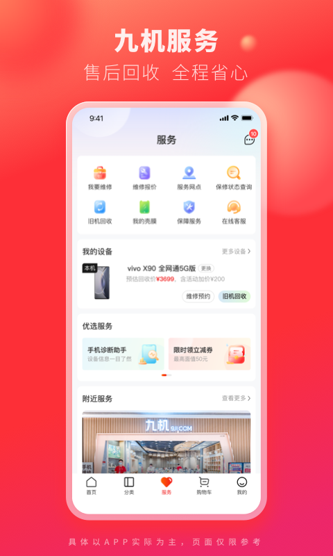 九机网下载app下载安装手机版官网免费截图