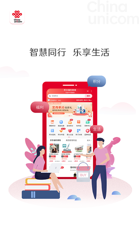 中国联通app最新官方版截图