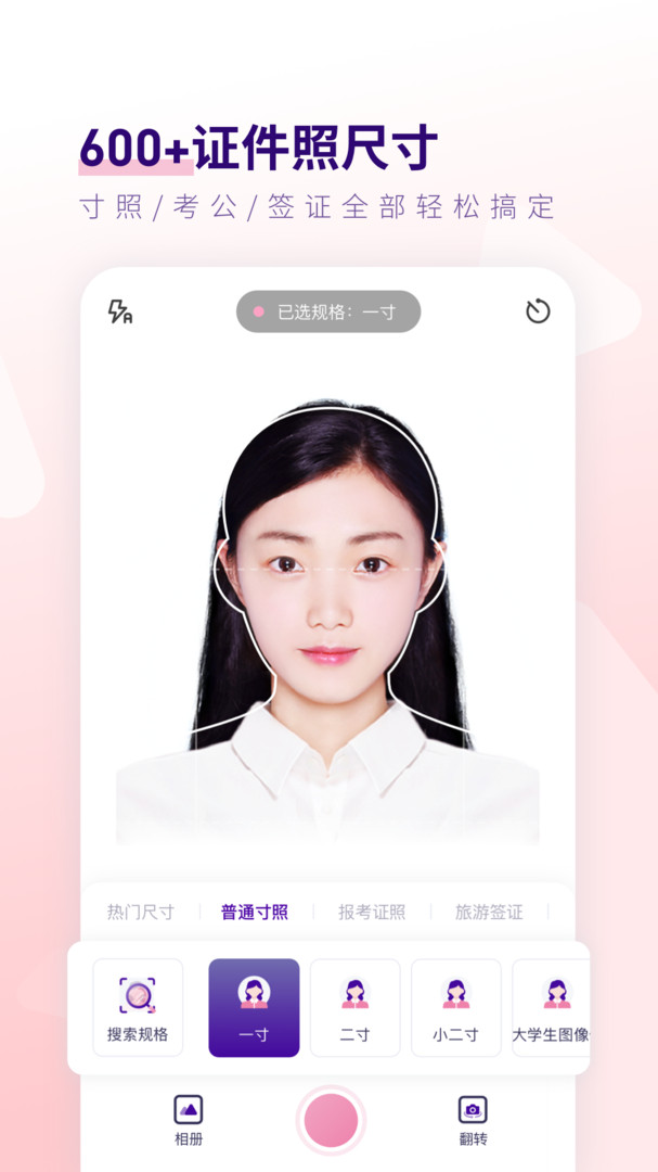 最美证件照制作app截图