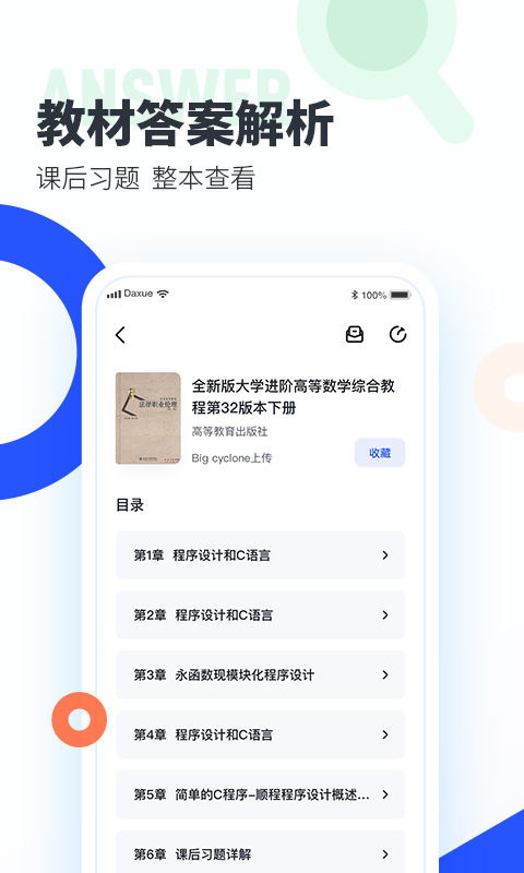 大学搜题酱app下载安装截图