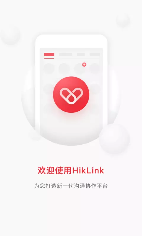 海康威视远程app官方版下载截图